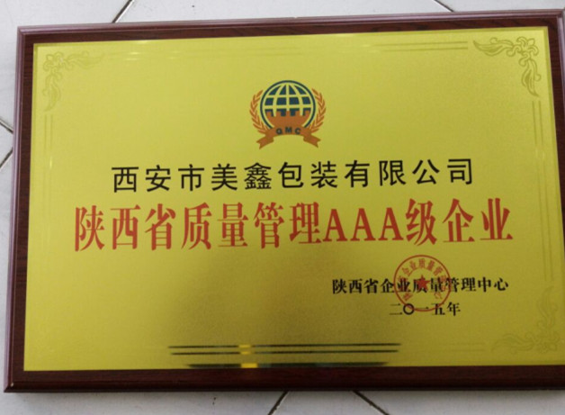 西安榮獲得(de)AAA級企業證書